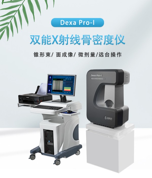 超聲和x線骨密度儀哪個好？一文了解兩者的原理及優(yōu)缺點