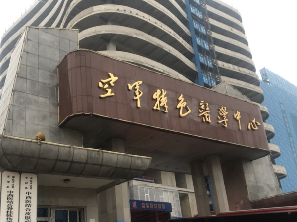 品源超聲骨密度儀入駐北京空軍特色醫(yī)學(xué)中心，助力骨骼疾病的早期診斷和治療