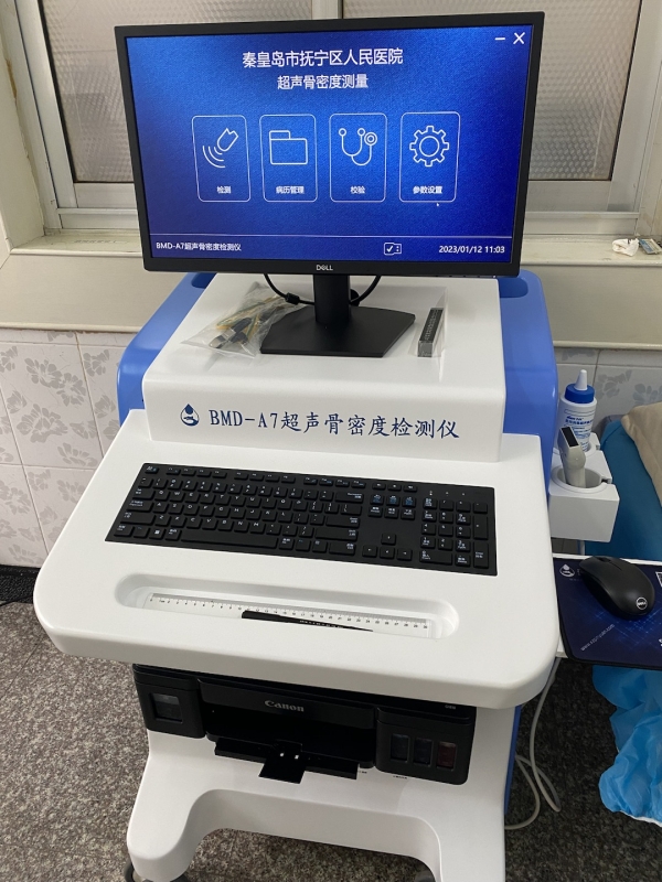 品源超聲骨密度檢測(cè)儀落地秦皇島市撫寧區(qū)人民醫(yī)院，助力老年骨質(zhì)疏松癥早期預(yù)防！