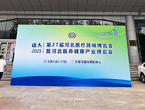 品源醫(yī)療雙展齊發(fā)！骨密度儀、骨齡儀等五大創(chuàng)新產(chǎn)品亮相京冀行業(yè)盛會(huì)